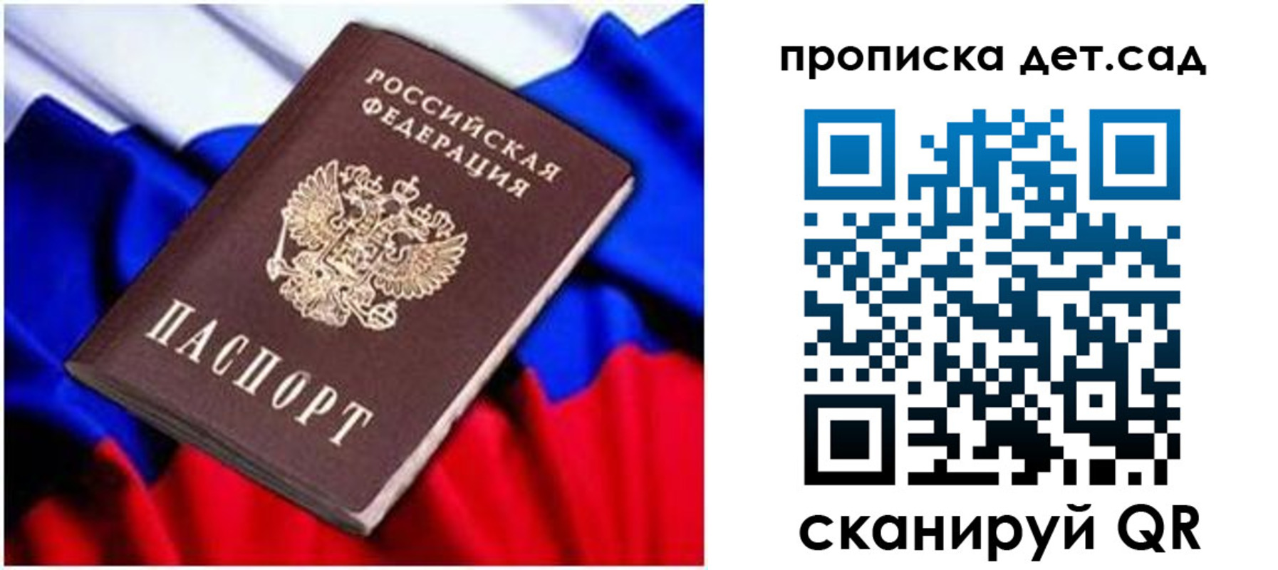 прописка паспорт в Ивановской области