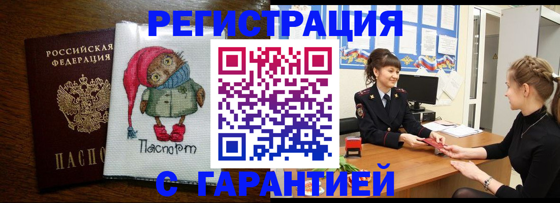 прописка регистрация в Ивановской области