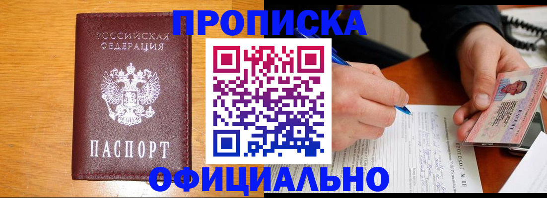 прописка для кредита в Ивановской области