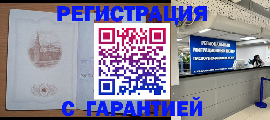 временная регистрация надежно в Ивановской области