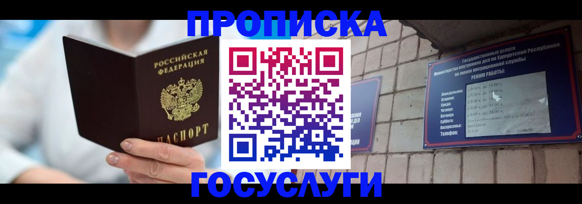 прописка ребенка в Ивановской области